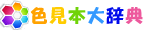 F{厫TFJ[Yli^CgJ[QƁj